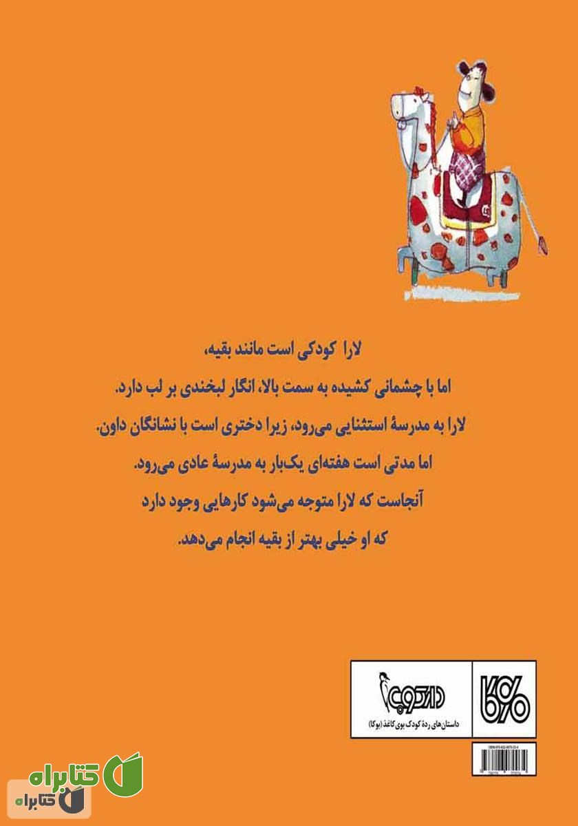 پشت جلد کتاب من لارا هستم