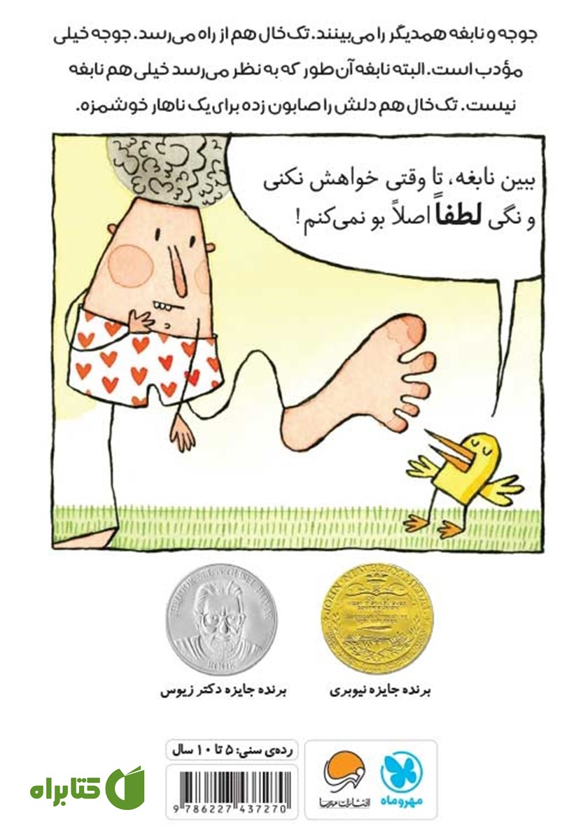 پشت جلد کتاب پایم را بو کن!