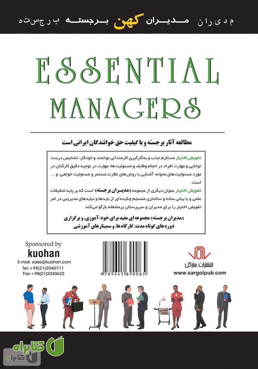 پشت جلد کتاب تفویض اختیار