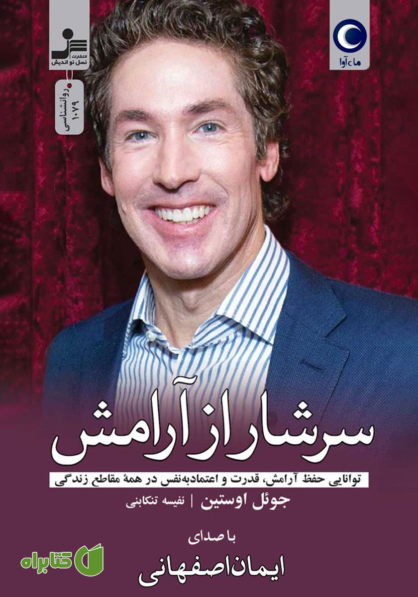 کتاب صوتی سرشار از آرامش