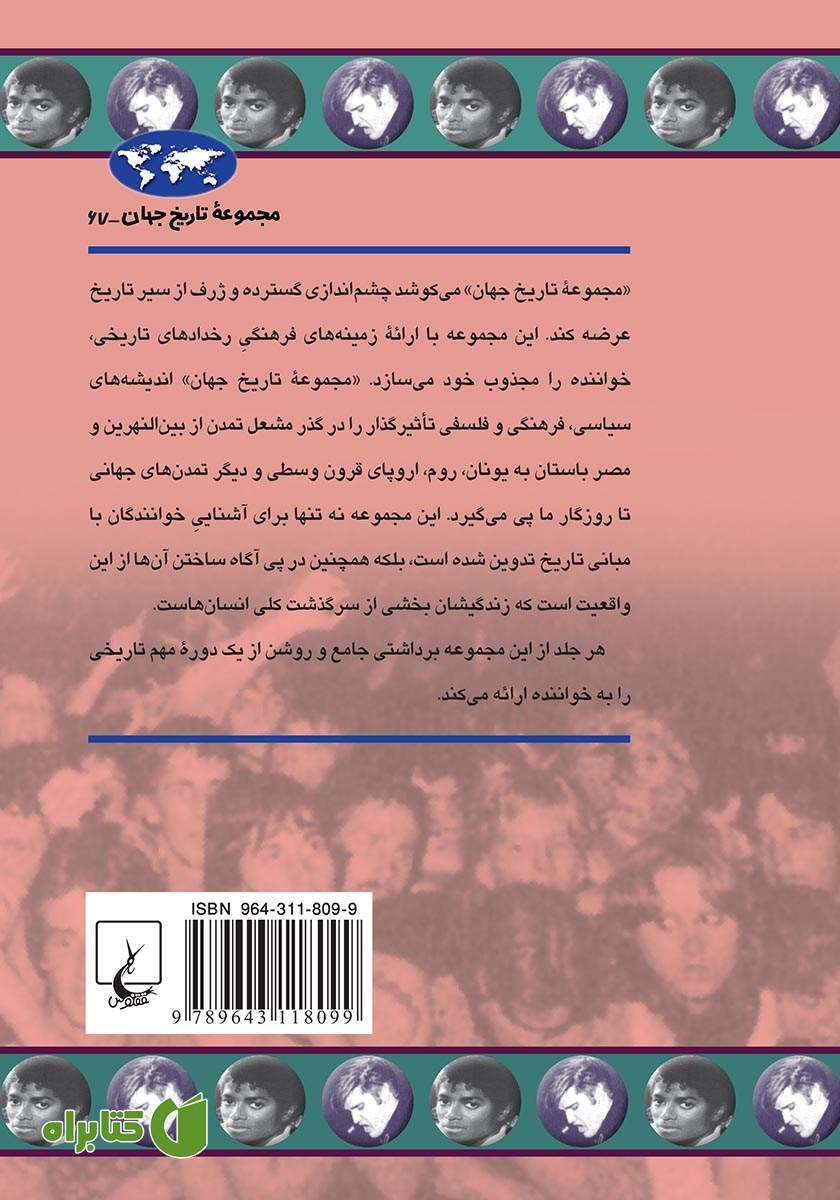 پشت جلد کتاب تاریخ راک اند رول