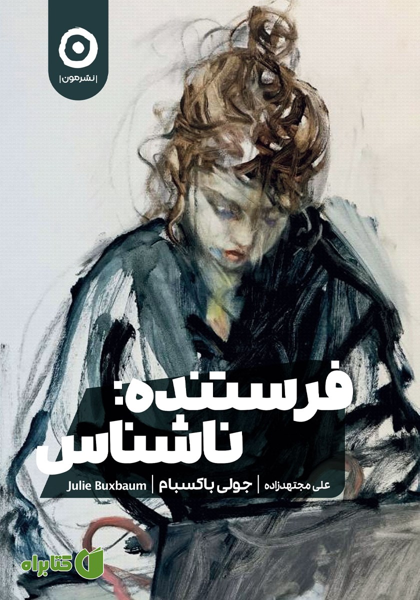 کتاب فرستنده: ناشناس