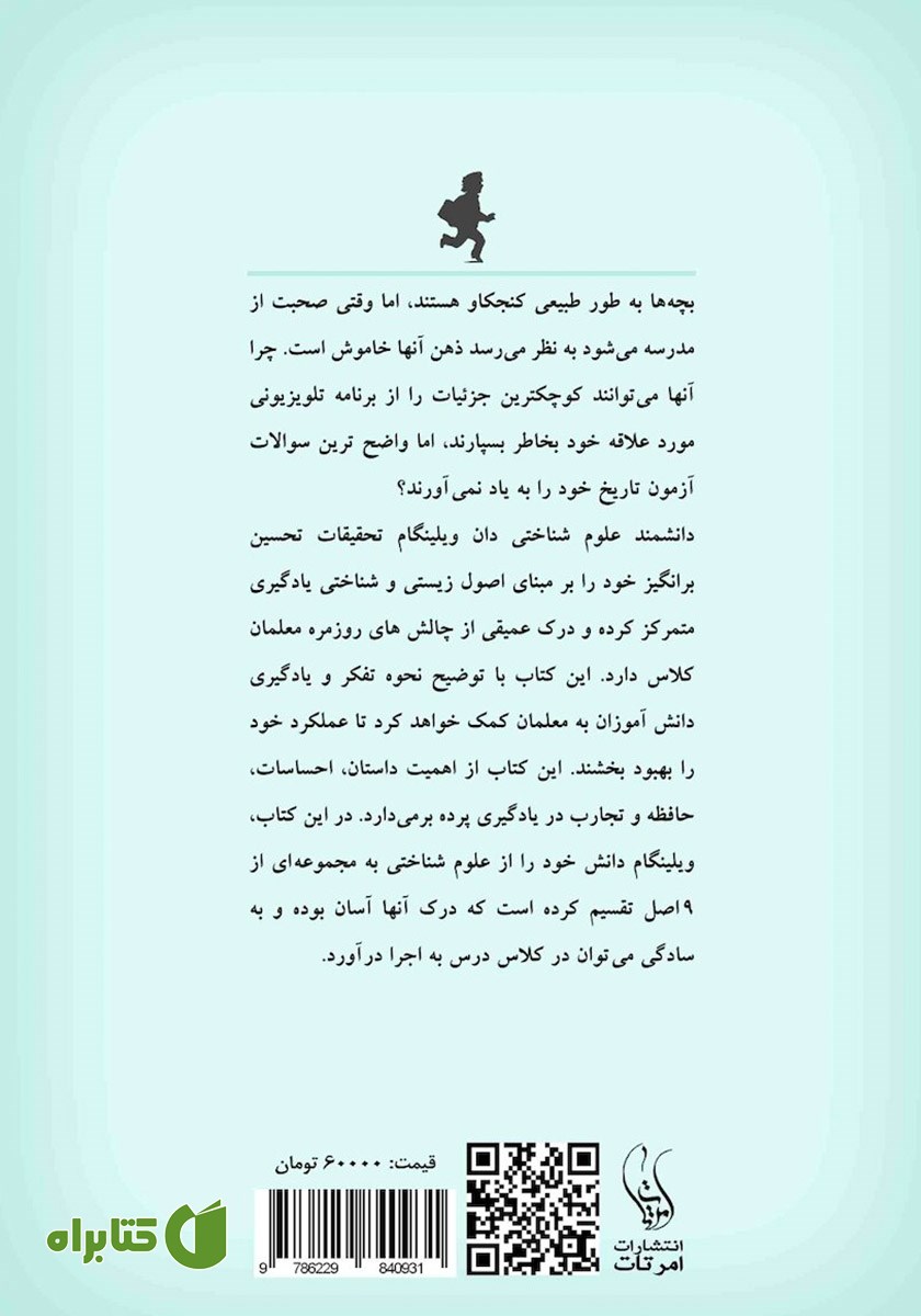 پشت جلد کتاب چرا دانش آموزان مدرسه را دوست ندارند؟
