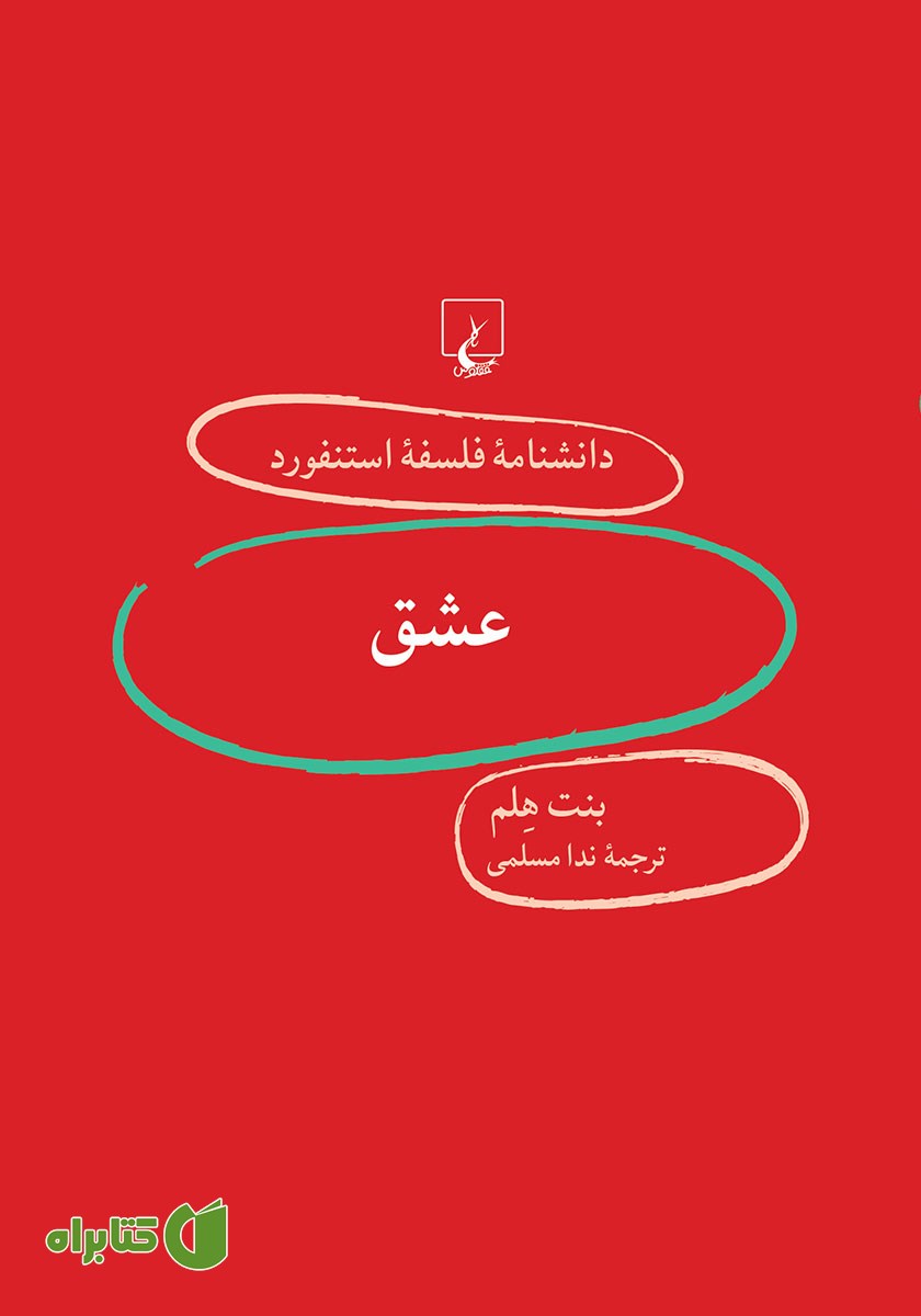 کتاب عشق