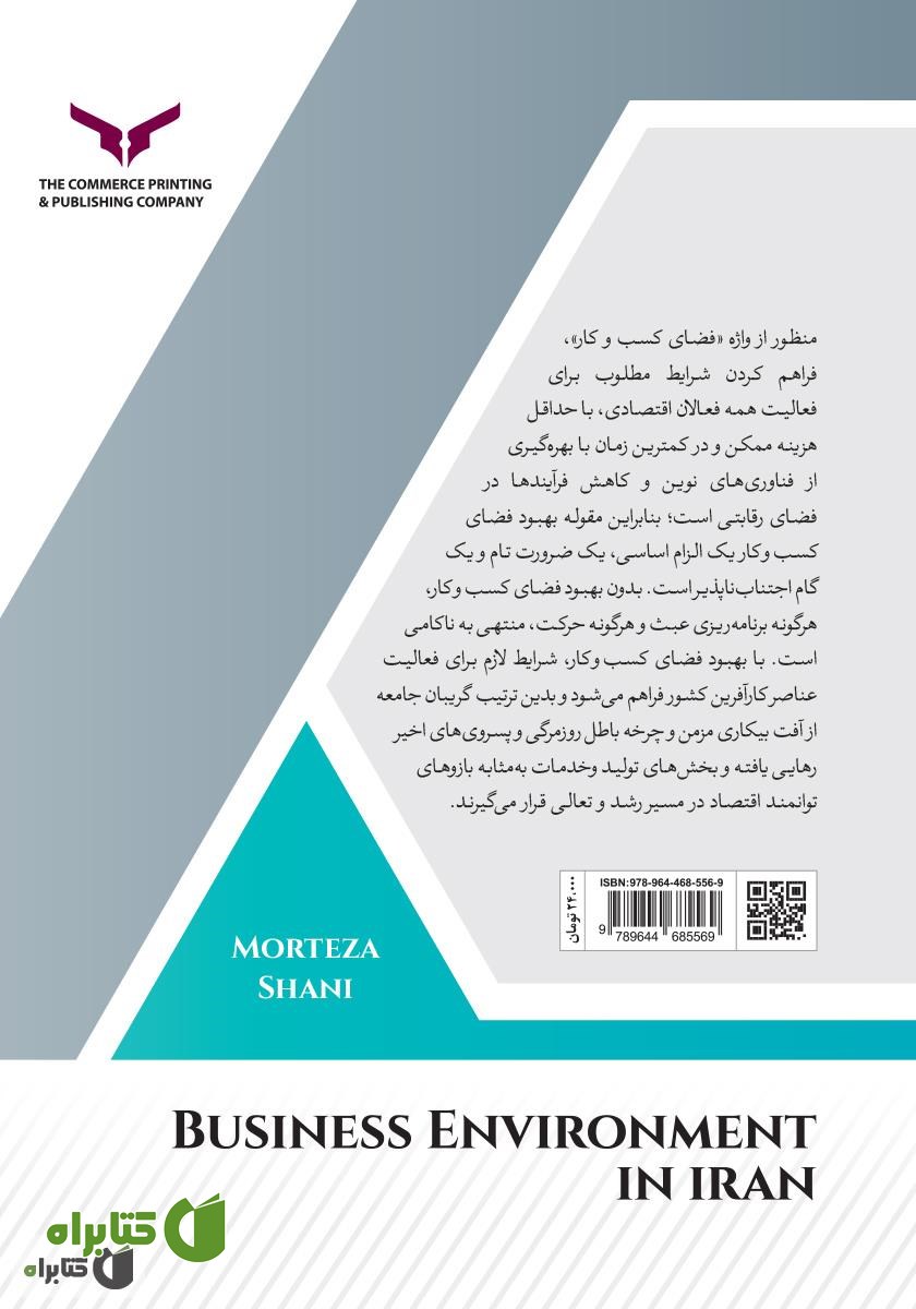 پشت جلد کتاب فضای کسب و کار در ایران