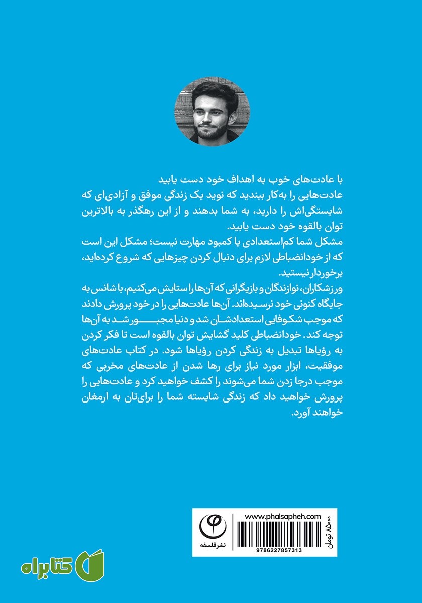 پشت جلد کتاب عادت‌های موفقیت