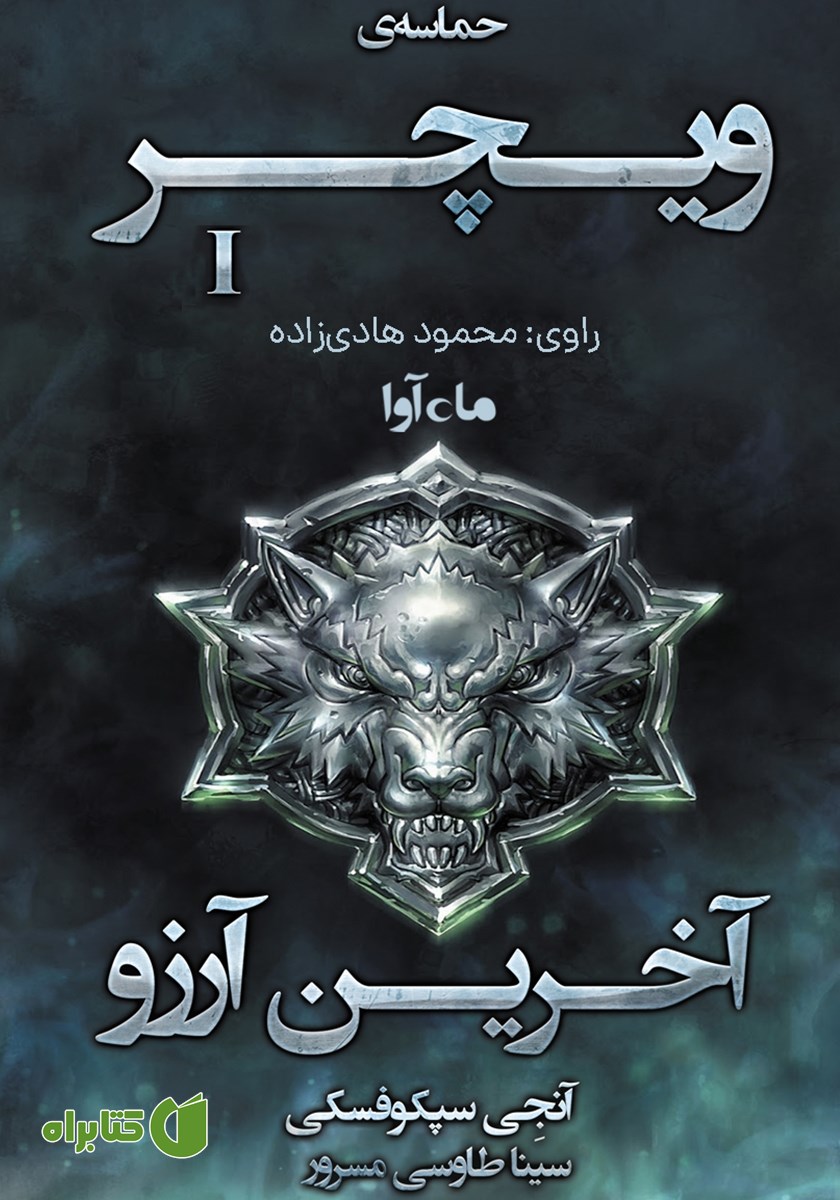 کتاب صوتی آخرین آرزو