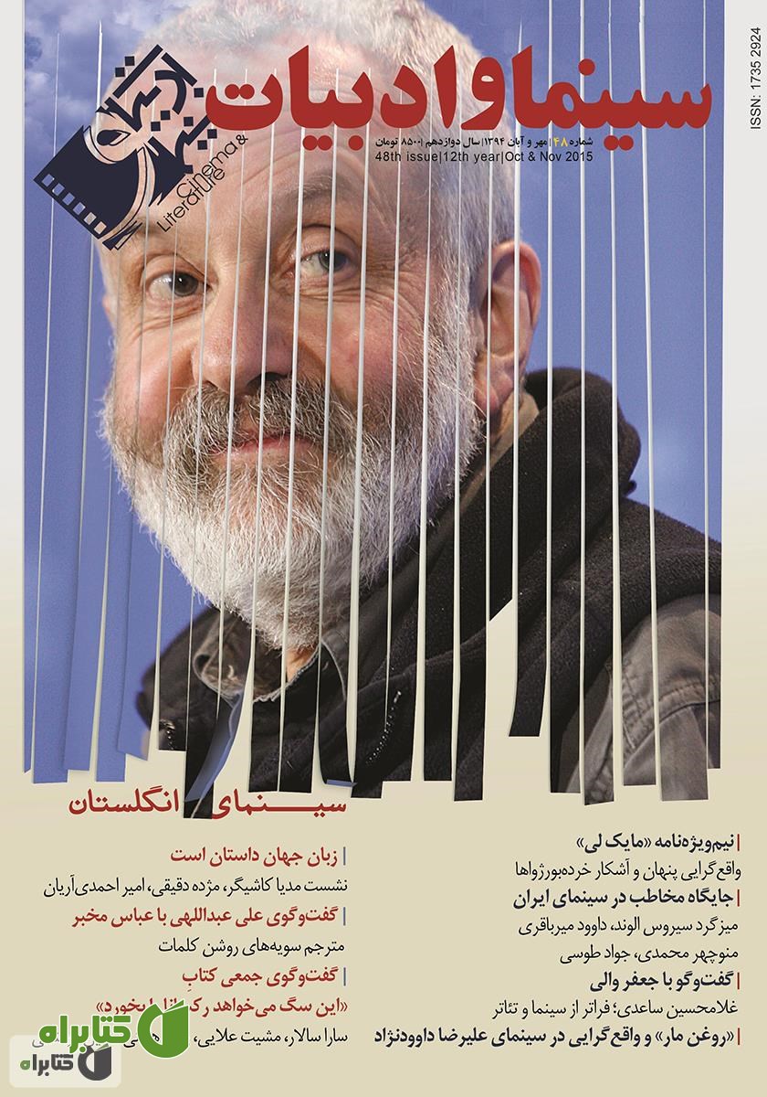 مجله سینما و ادبیات - شماره 48