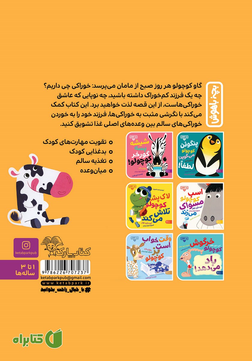 پشت جلد کتاب گاو کوچولو خوراکی می‌خورد