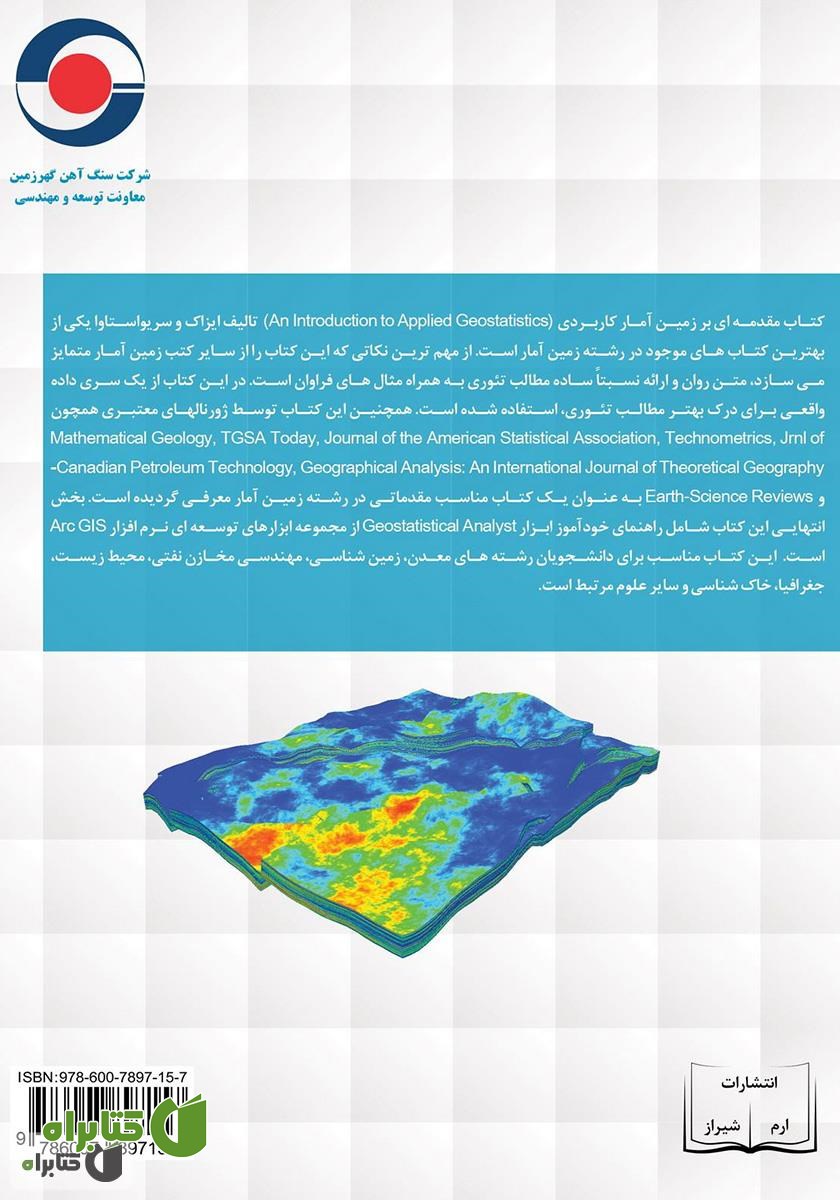 پشت جلد کتاب زمین آمار کاربردی به همراه آموزش ابزار Geostatistical Analyst در نرم افزار Arc GIS