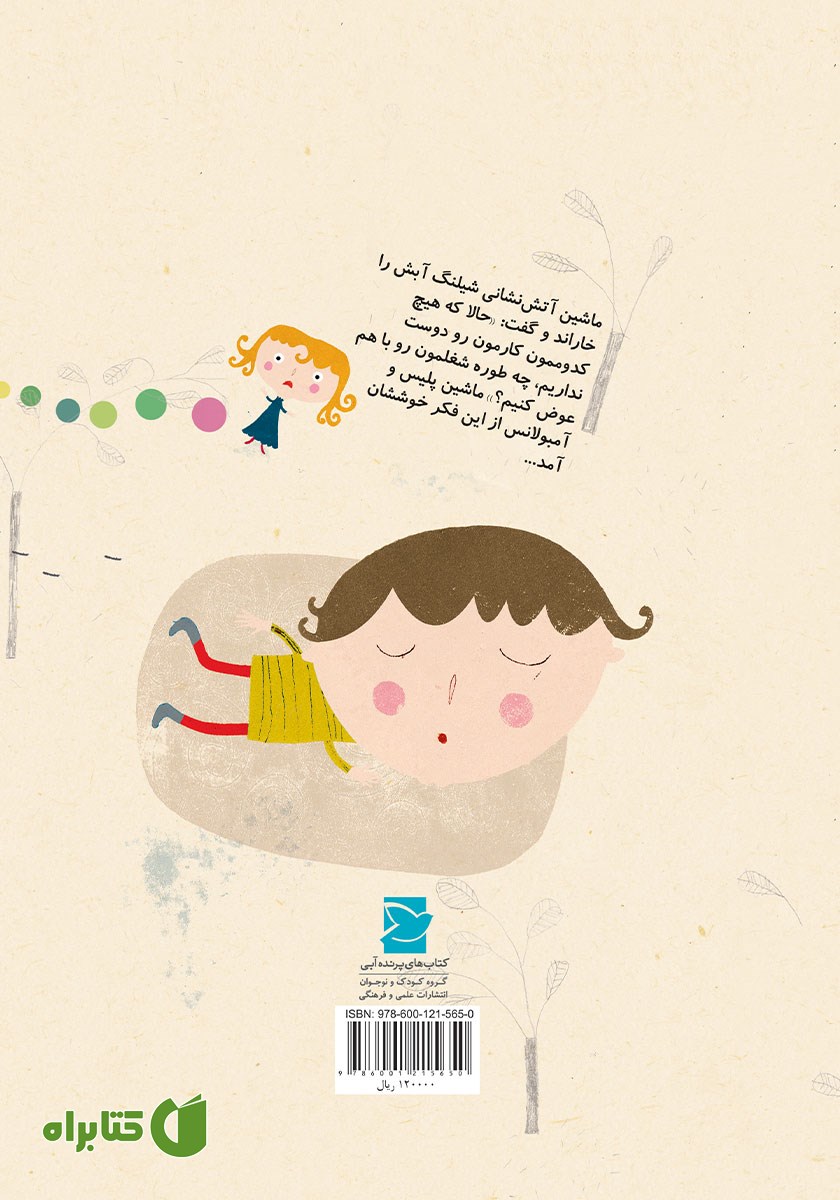 پشت جلد کتاب بی بو بی بی بو
