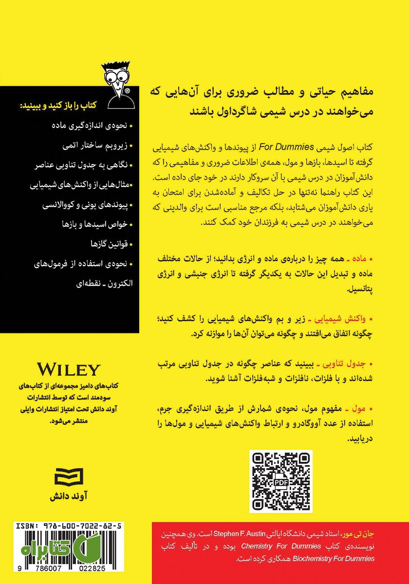 پشت جلد کتاب اصول شیمی