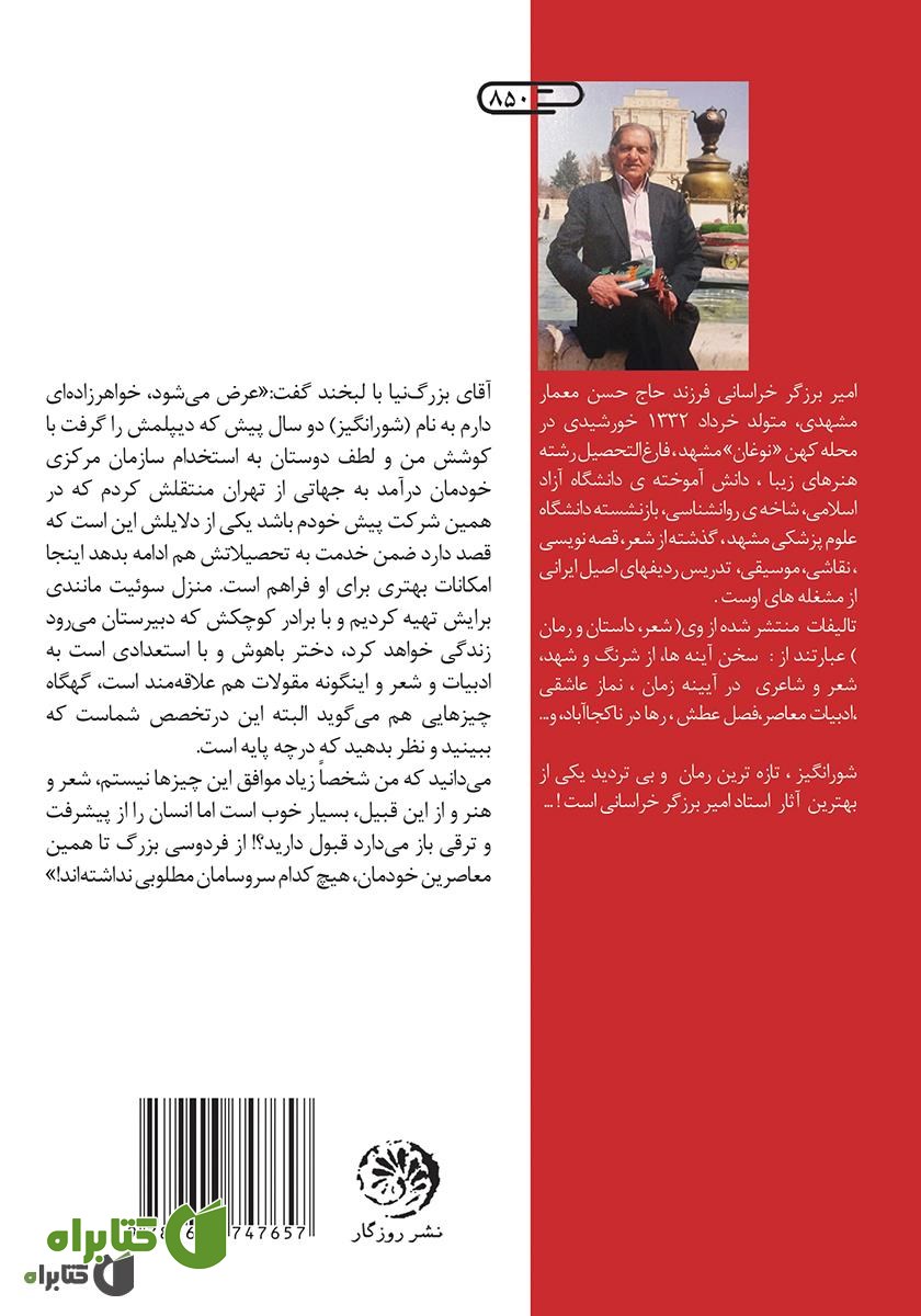 پشت جلد کتاب شورانگیز