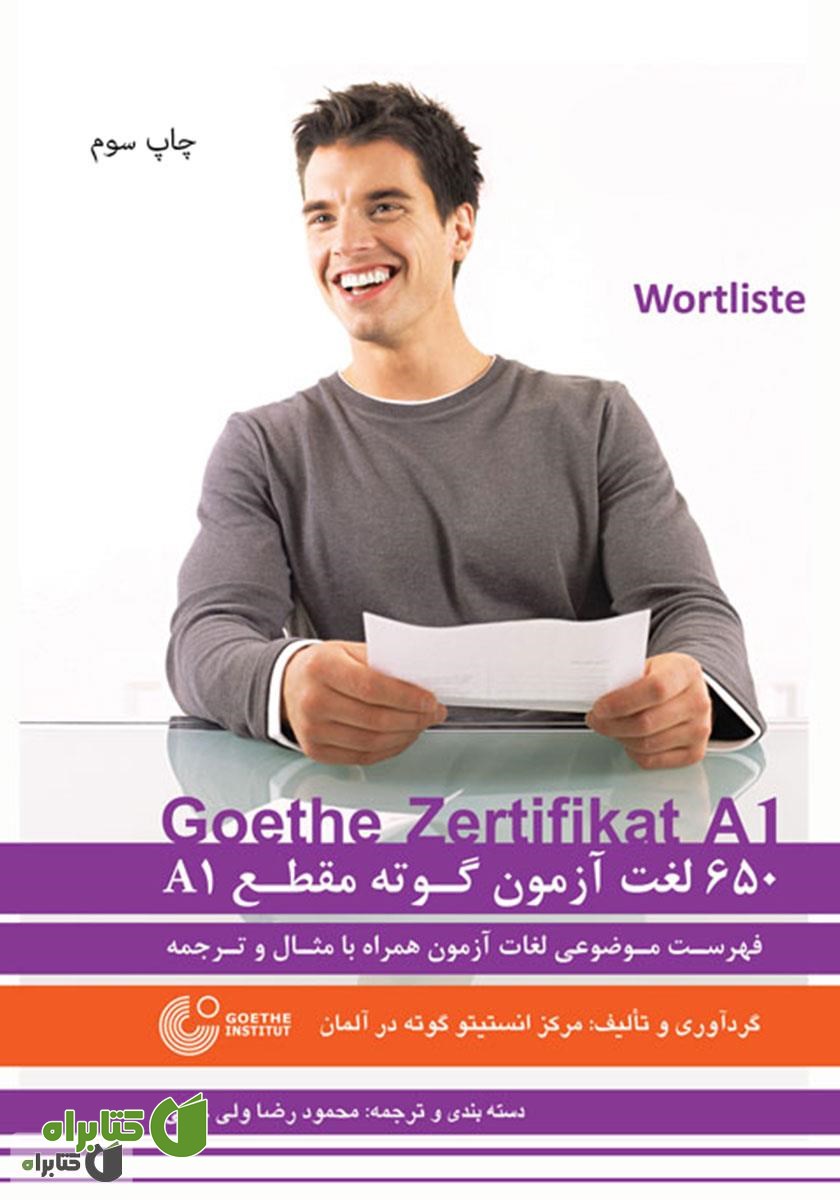 کتاب 650 لغت آزمون گوته مقطع A1