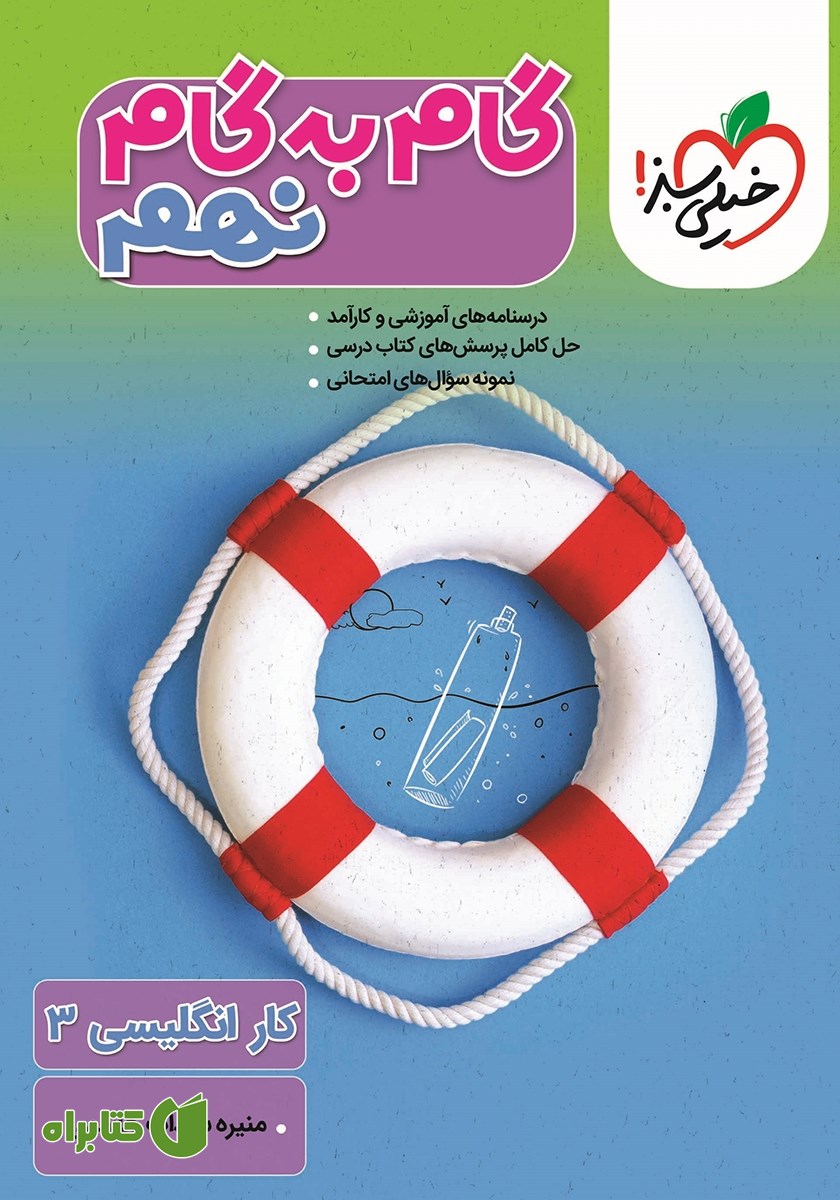کتاب گام به گام نهم - انگلیسی - Workbook