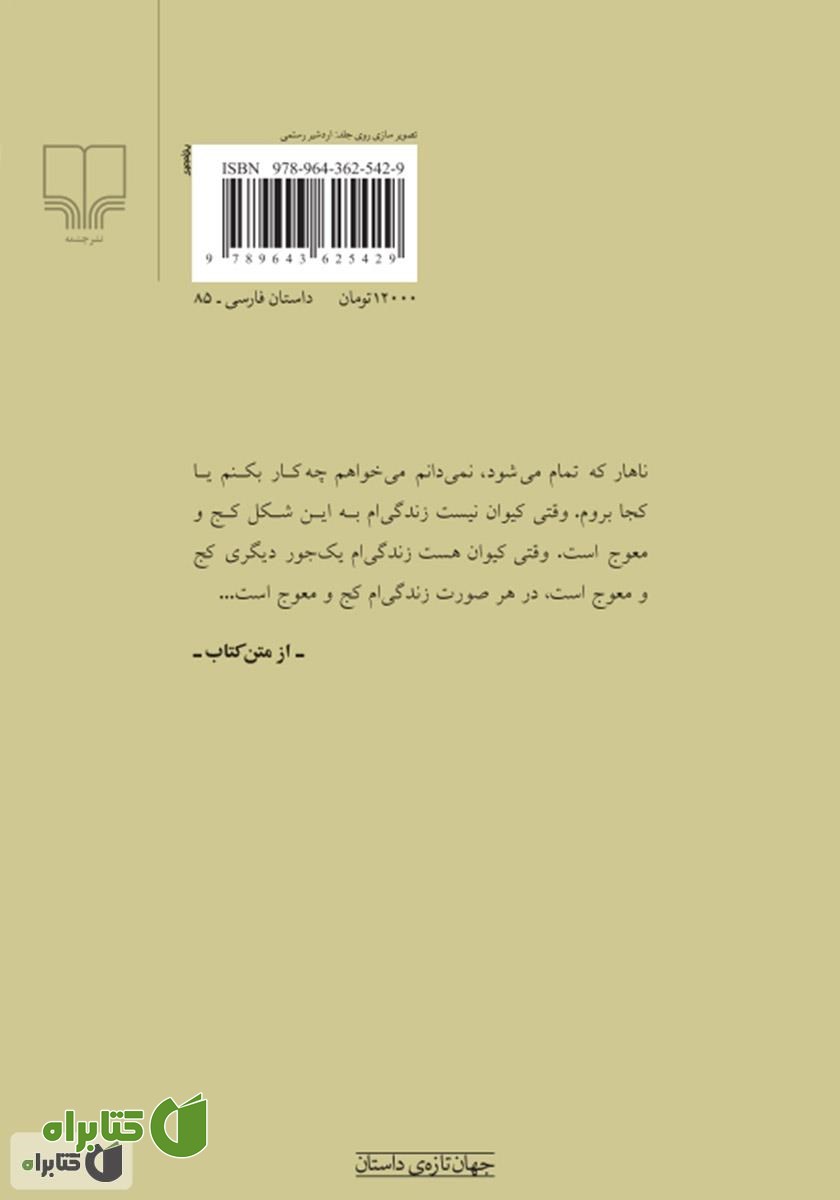 پشت جلد کتاب احتمالا گم شده‌ام