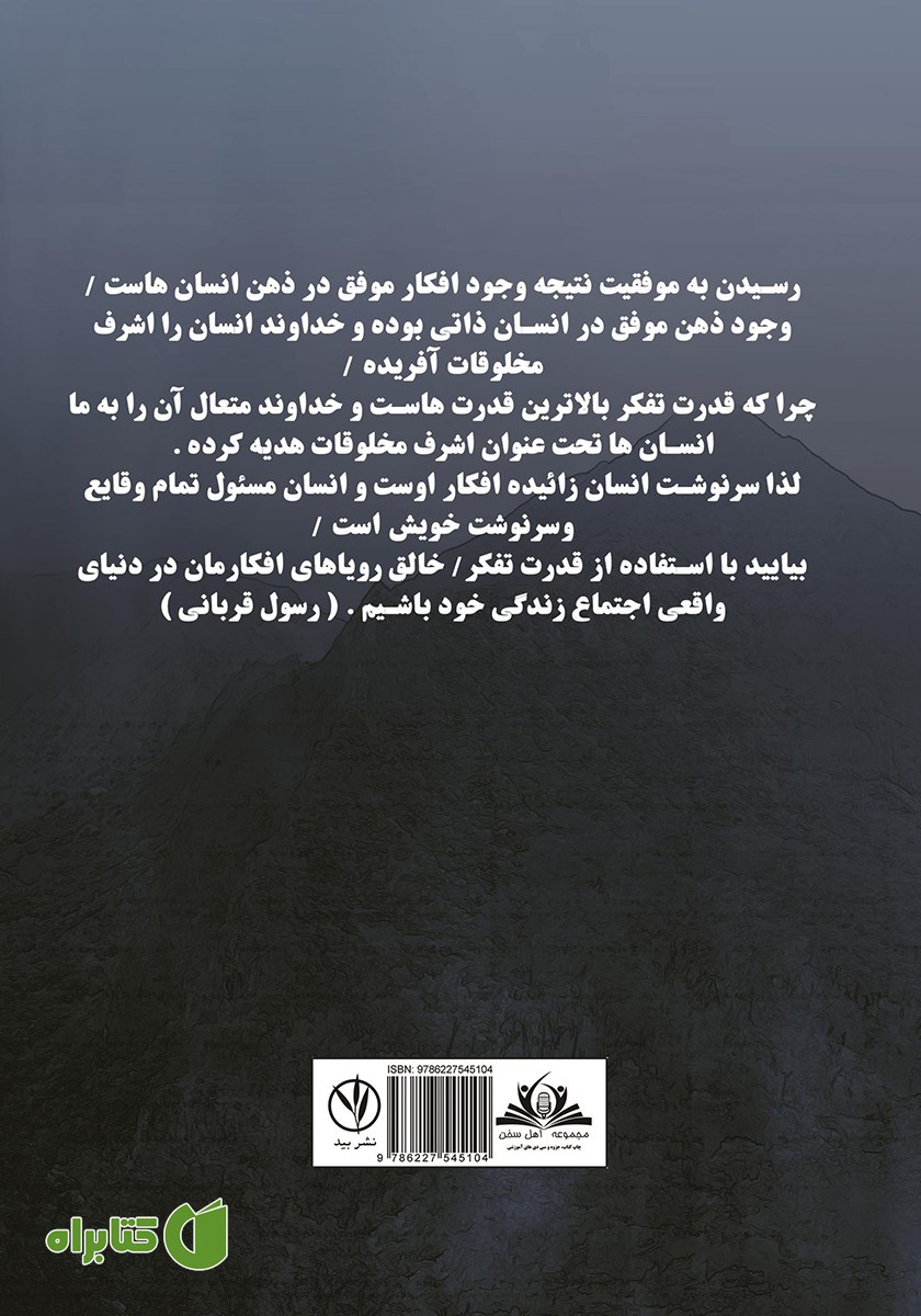 پشت جلد کتاب دنیای موفقیت