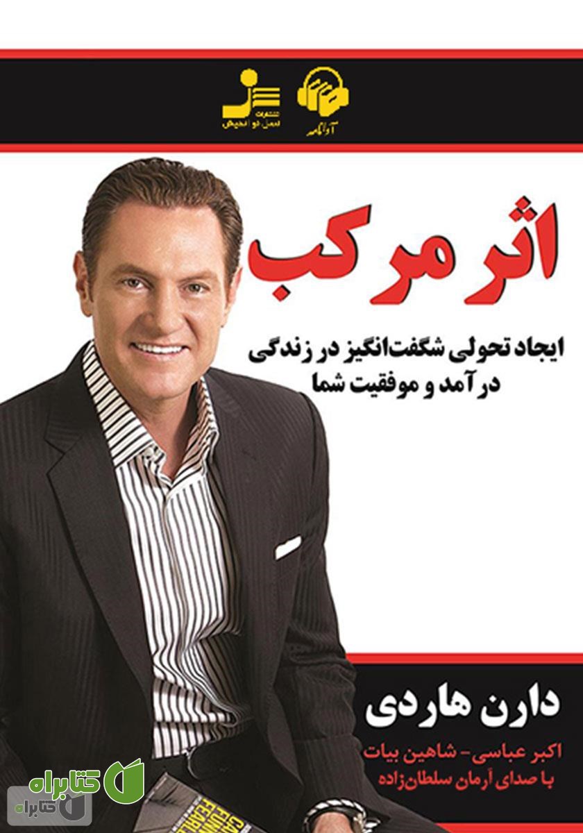 کتاب صوتی اثر مرکب