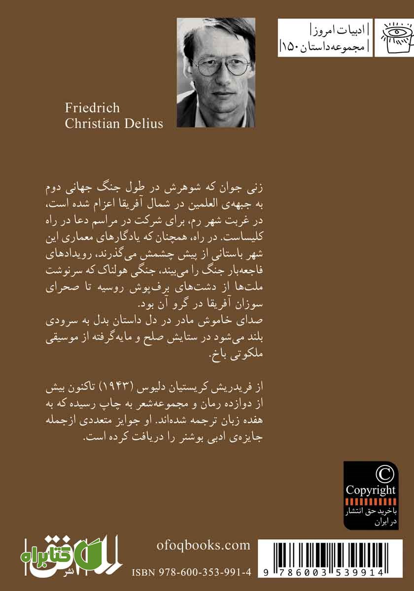 پشت جلد کتاب تصویر مادر در قاب جوانی
