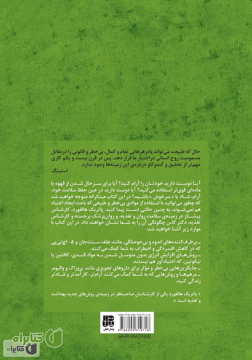پشت جلد کتاب زندگی سرحال با نشاط طبیعی