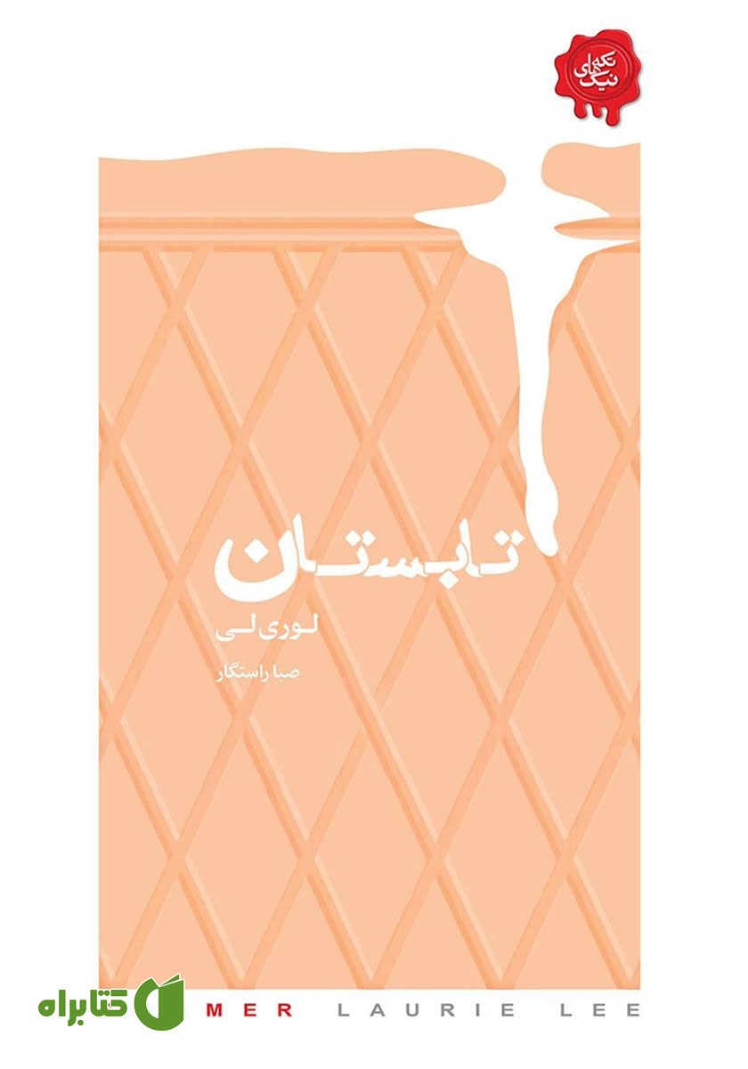 کتاب تابستان