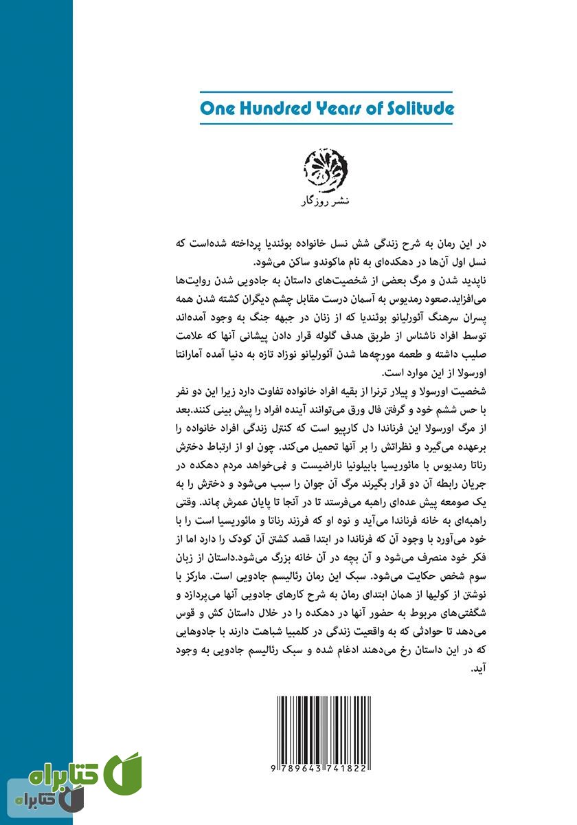 پشت جلد کتاب صد سال تنهایی