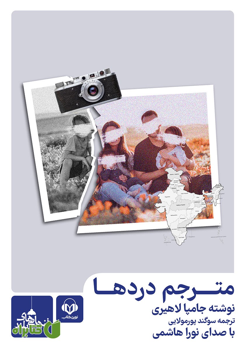 کتاب صوتی مترجم دردها