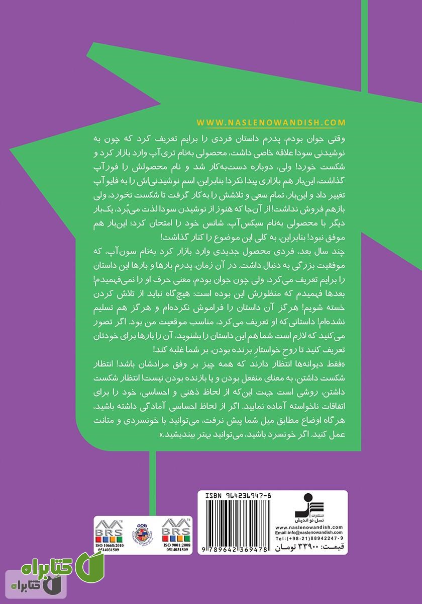 پشت جلد کتاب آفریده شده‌ایم تا بدرخشیم