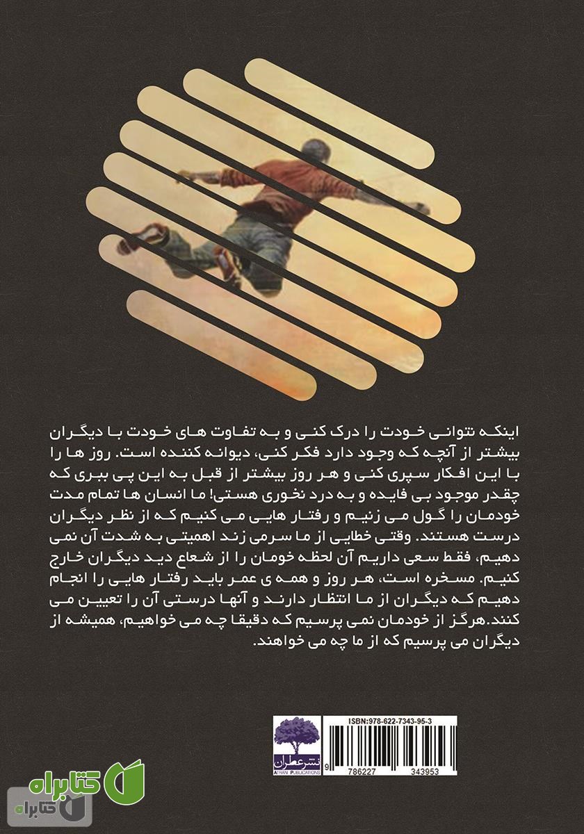 پشت جلد کتاب دست ویرانگر