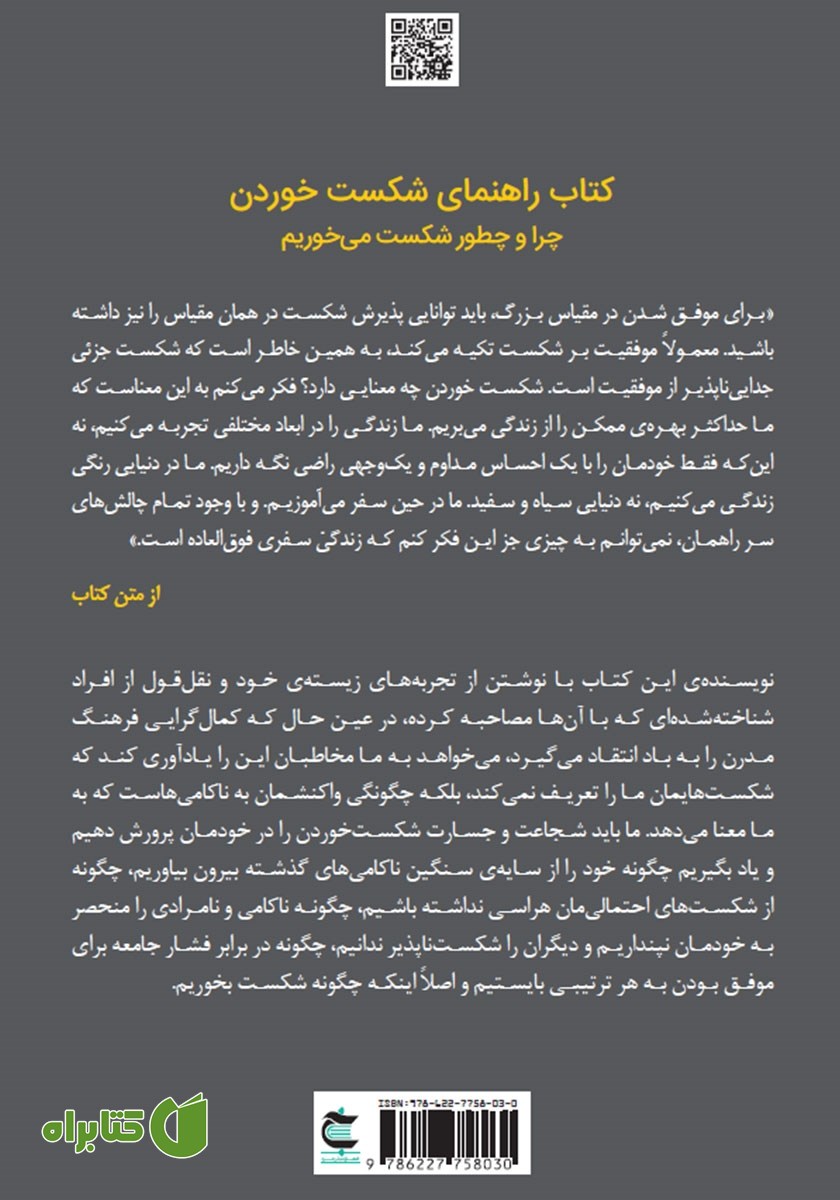 پشت جلد کتاب راهنمای شکست خوردن