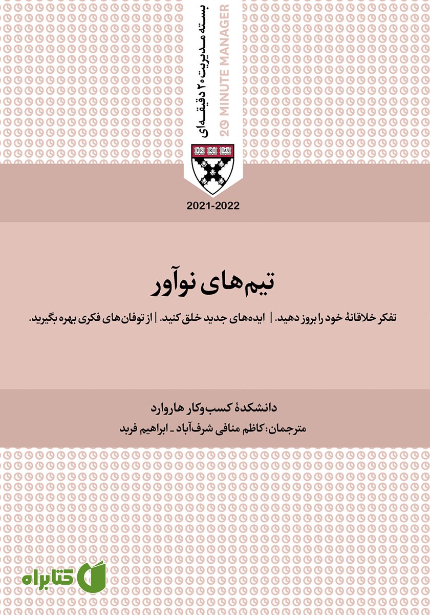 کتاب صوتی تیم‌های نوآور