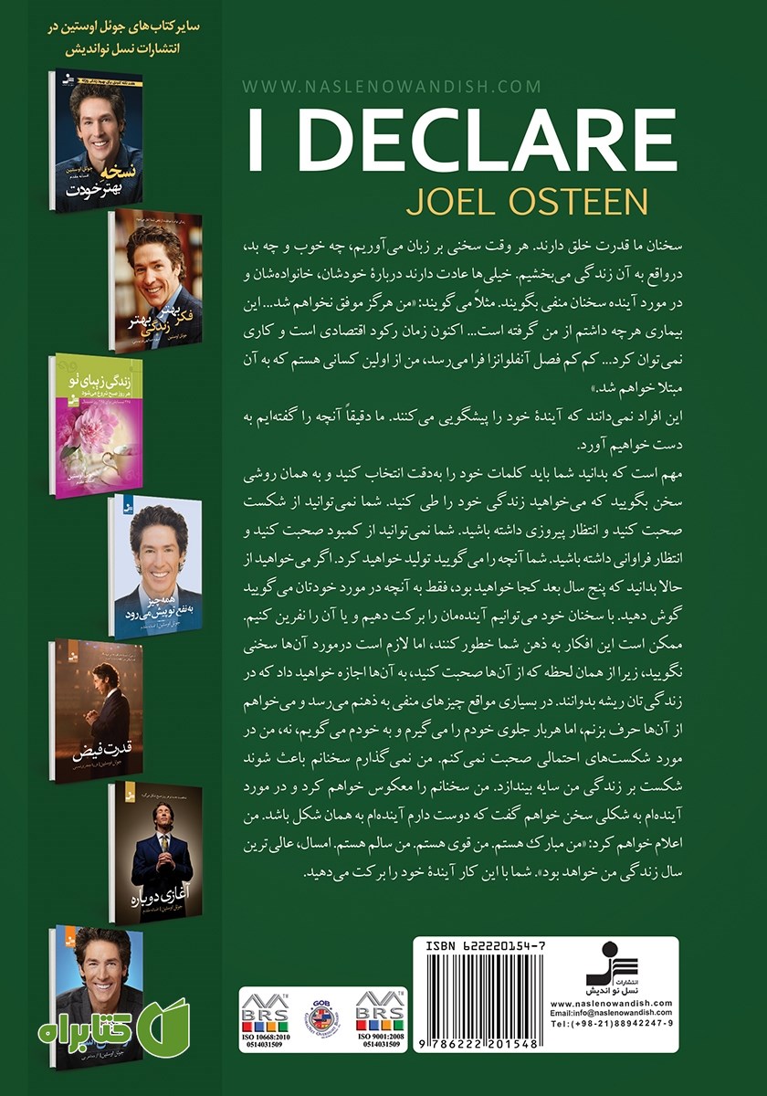 پشت جلد کتاب اعلام می‌کنم