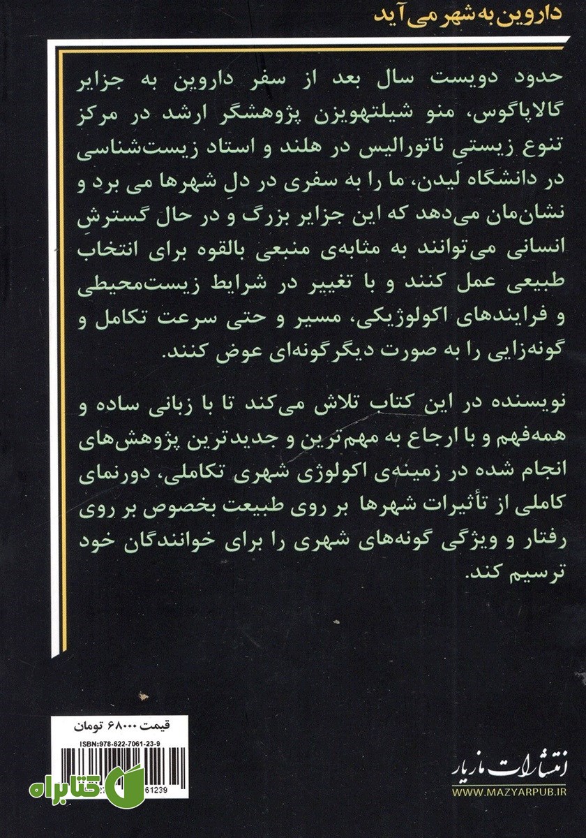 پشت جلد کتاب داروین به شهر می‌آید
