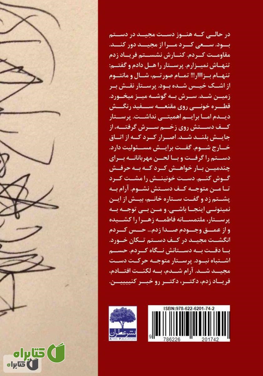پشت جلد کتاب ستاره