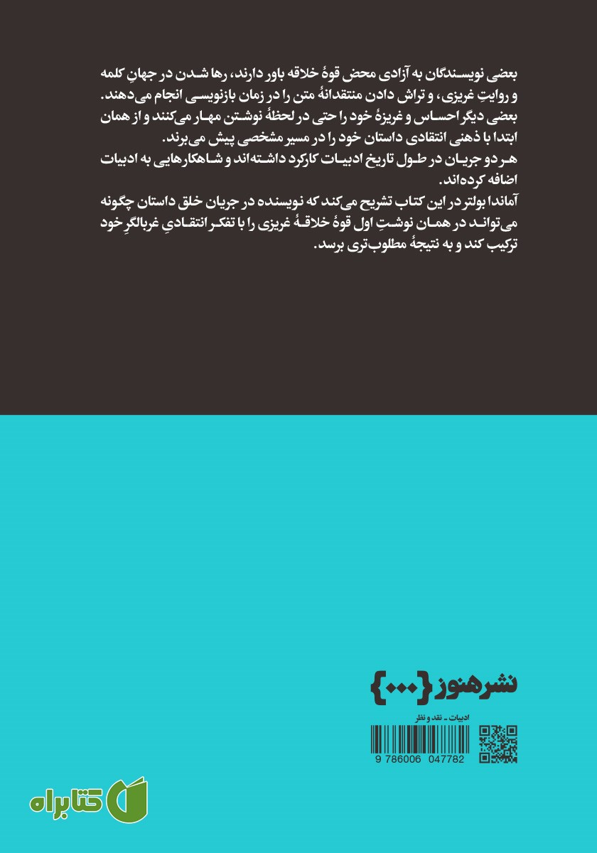 پشت جلد کتاب داستان نویسی