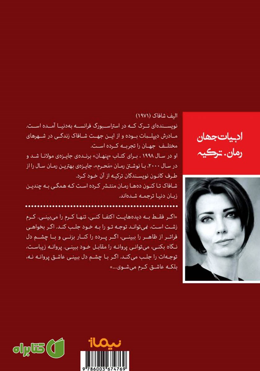 پشت جلد کتاب پنهان