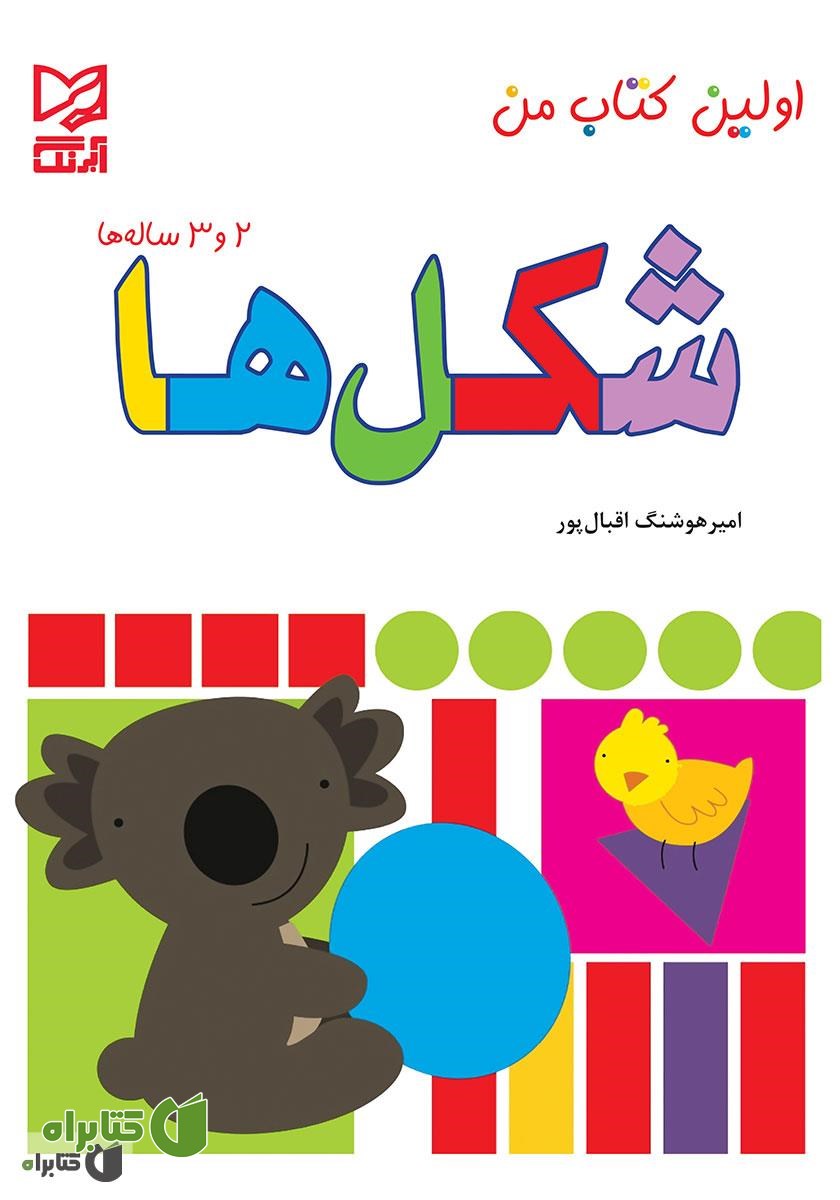 کتاب شکل‌ها