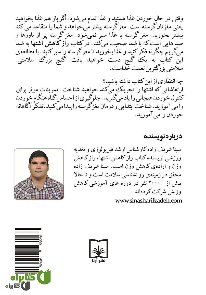 پشت جلد کتاب راز کاهش اشتها