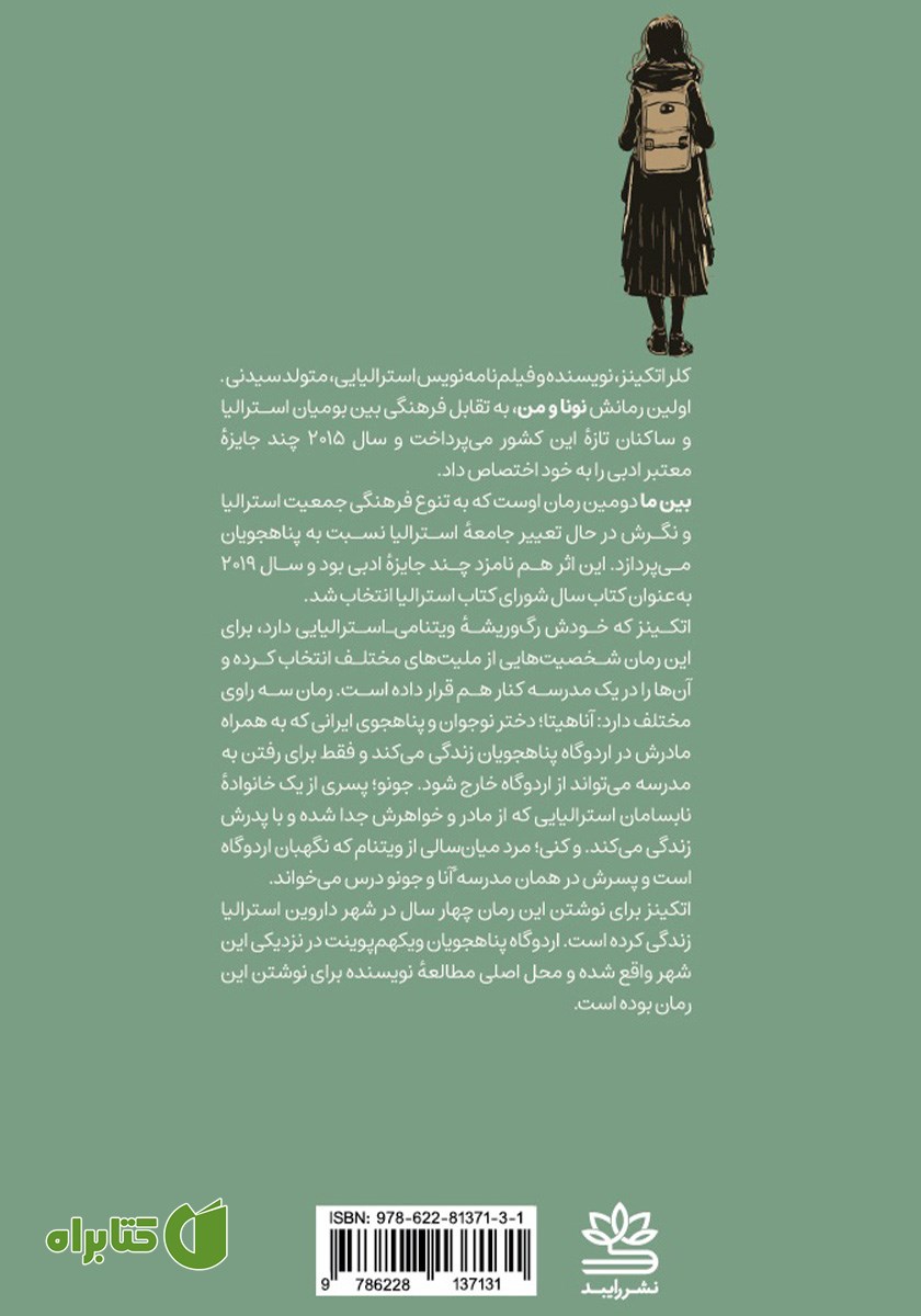 پشت جلد کتاب بین ما