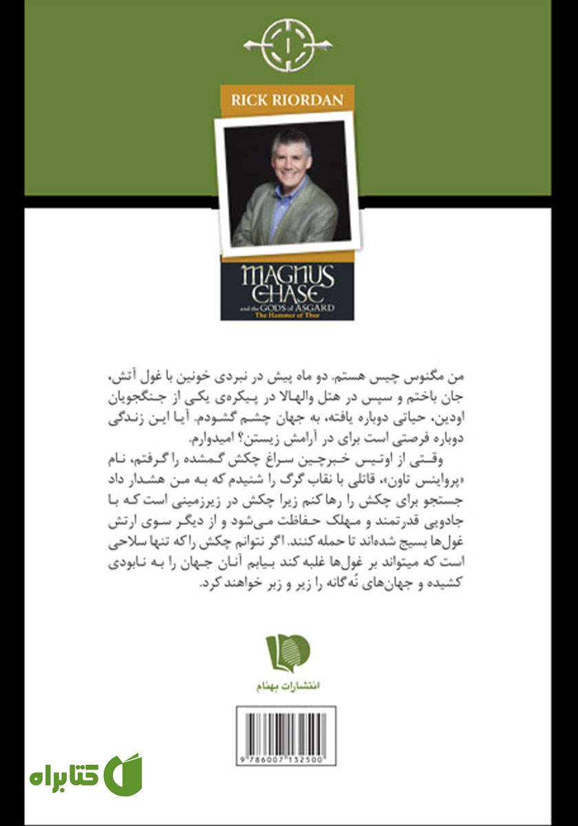 پشت جلد کتاب چکش ثور