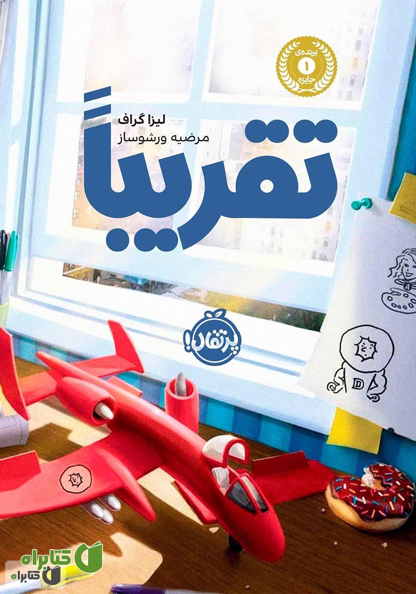کتاب تقریبا