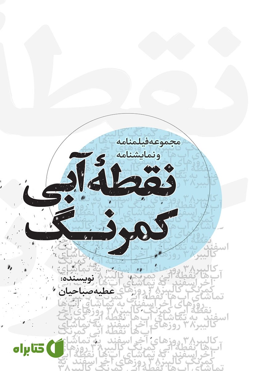 کتاب نقطه آبی کمرنگ
