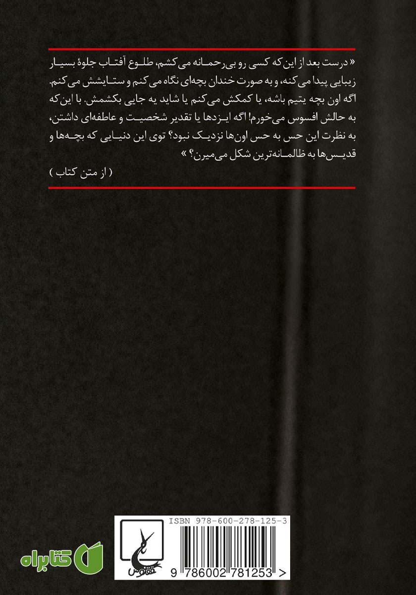 پشت جلد کتاب دزد