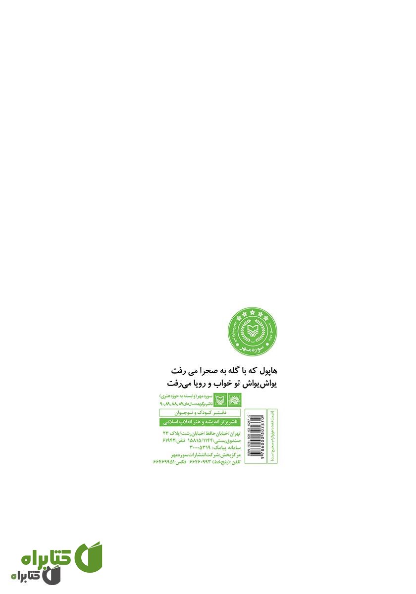 پشت جلد کتاب خواب ماهی