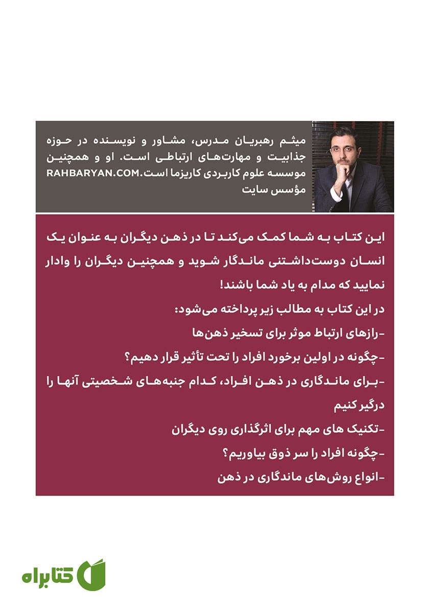 پشت جلد کتاب تسخیر ذهن‌ها
