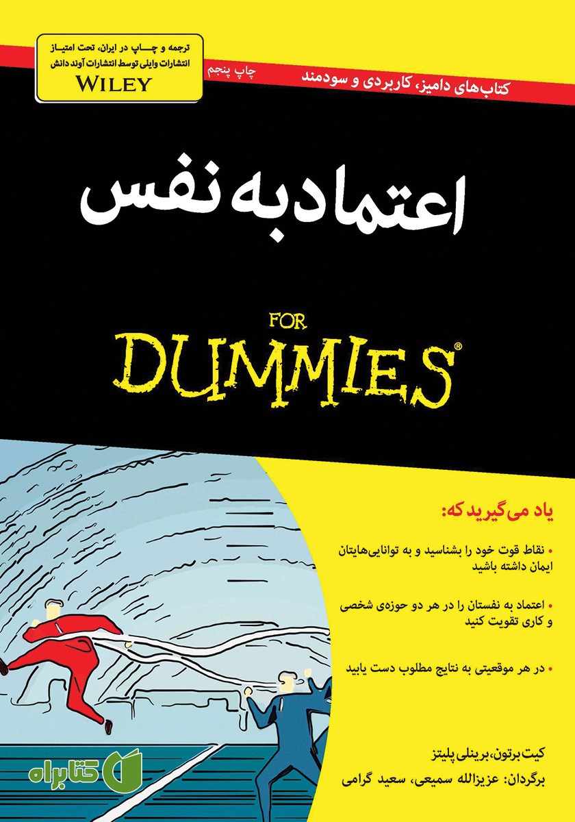 کتاب اعتماد به نفس