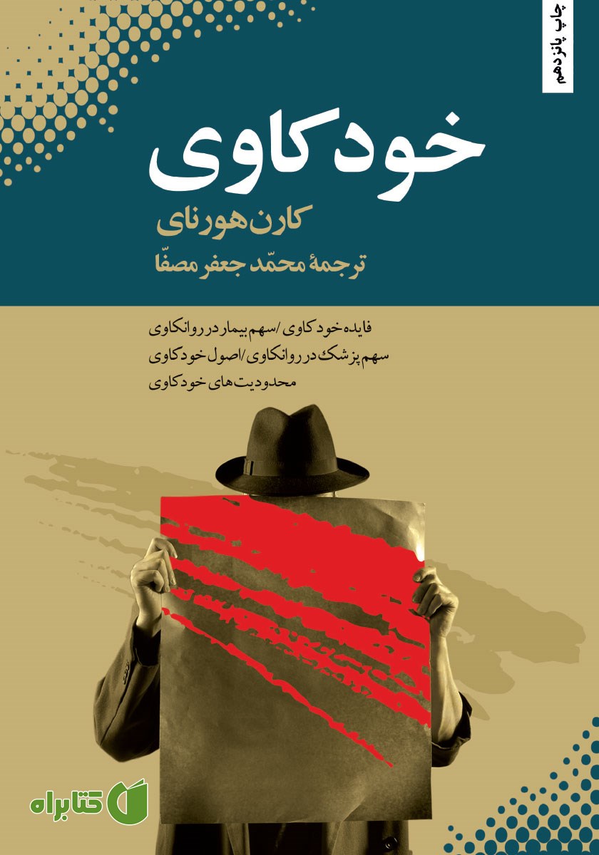 کتاب خودکاوی