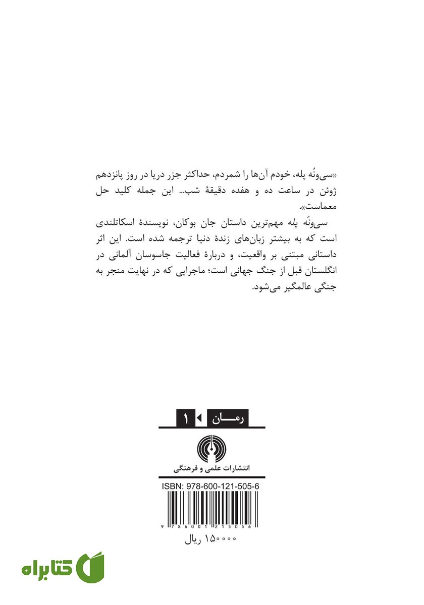 پشت جلد کتاب سی و نه پله