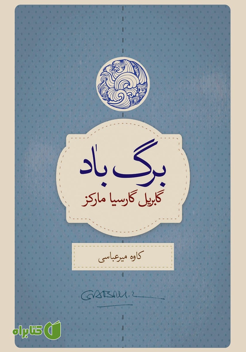 کتاب صوتی برگ باد