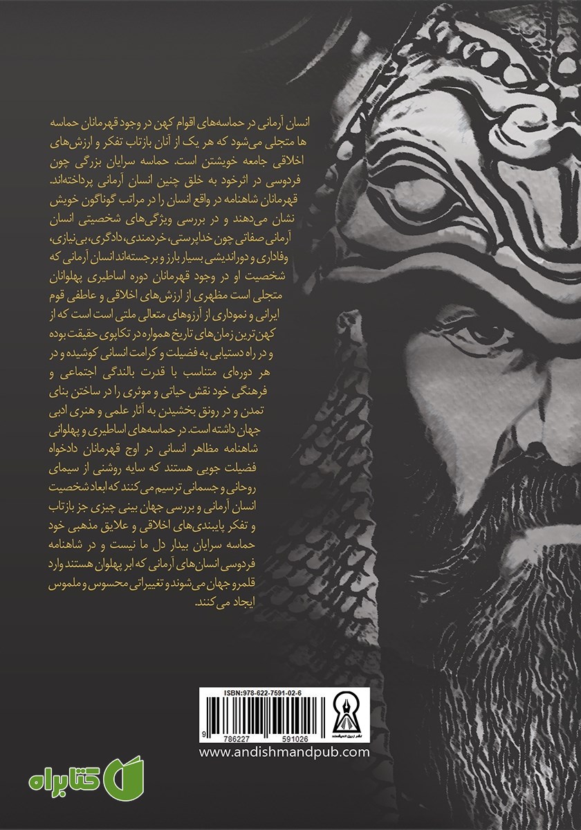 پشت جلد کتاب انسان آرمانی